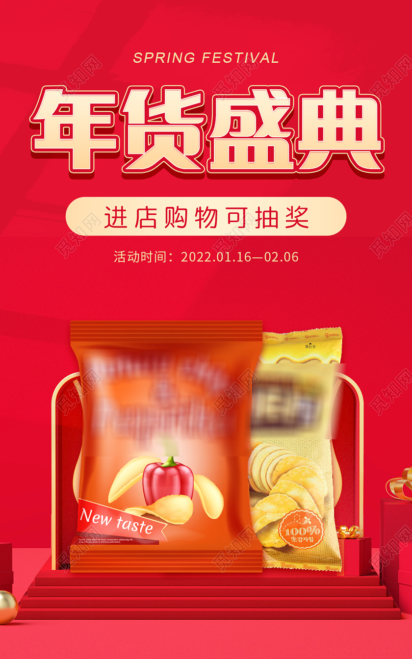 红色C4D电商淘宝天猫京东年货盛典薯片零食年货节c4d风格banner海报