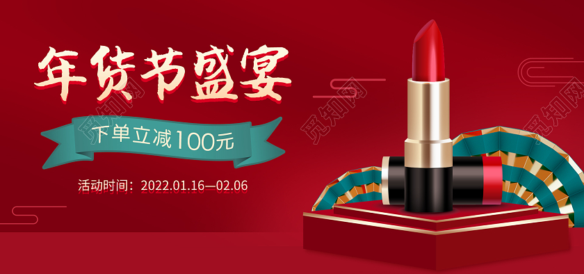 红色C4D电商淘宝天猫京东美妆口红年货节c4d风格banner海报