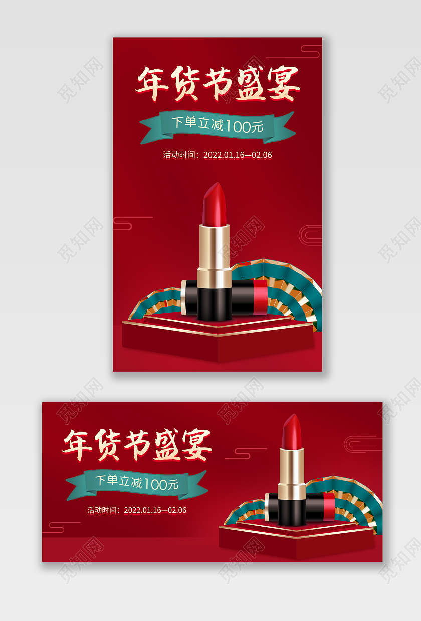 红色C4D电商淘宝天猫京东美妆口红年货节c4d风格banner海报