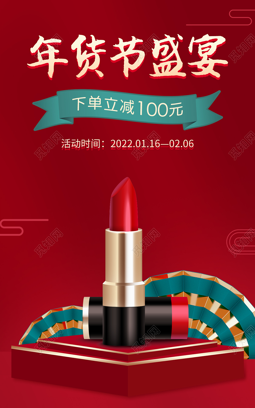 红色C4D电商淘宝天猫京东美妆口红年货节c4d风格banner海报