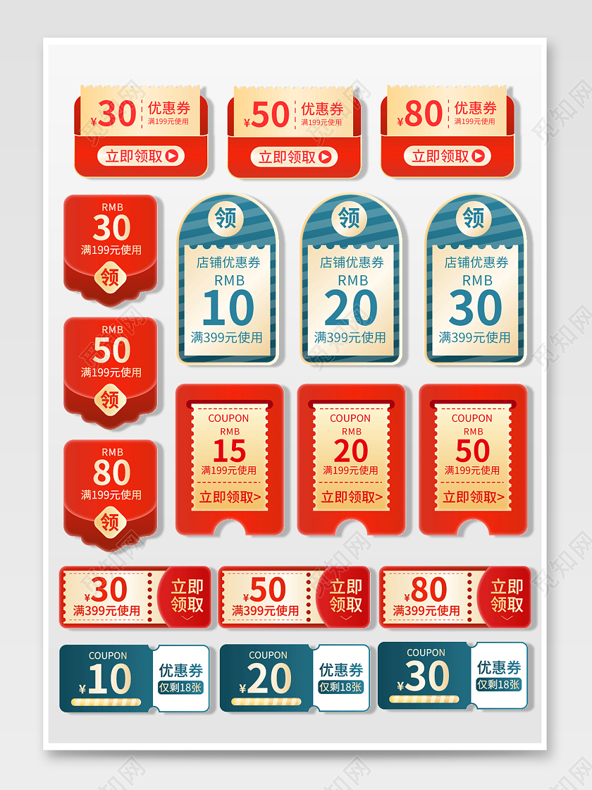 红色简约优惠券双十二双12促销标签