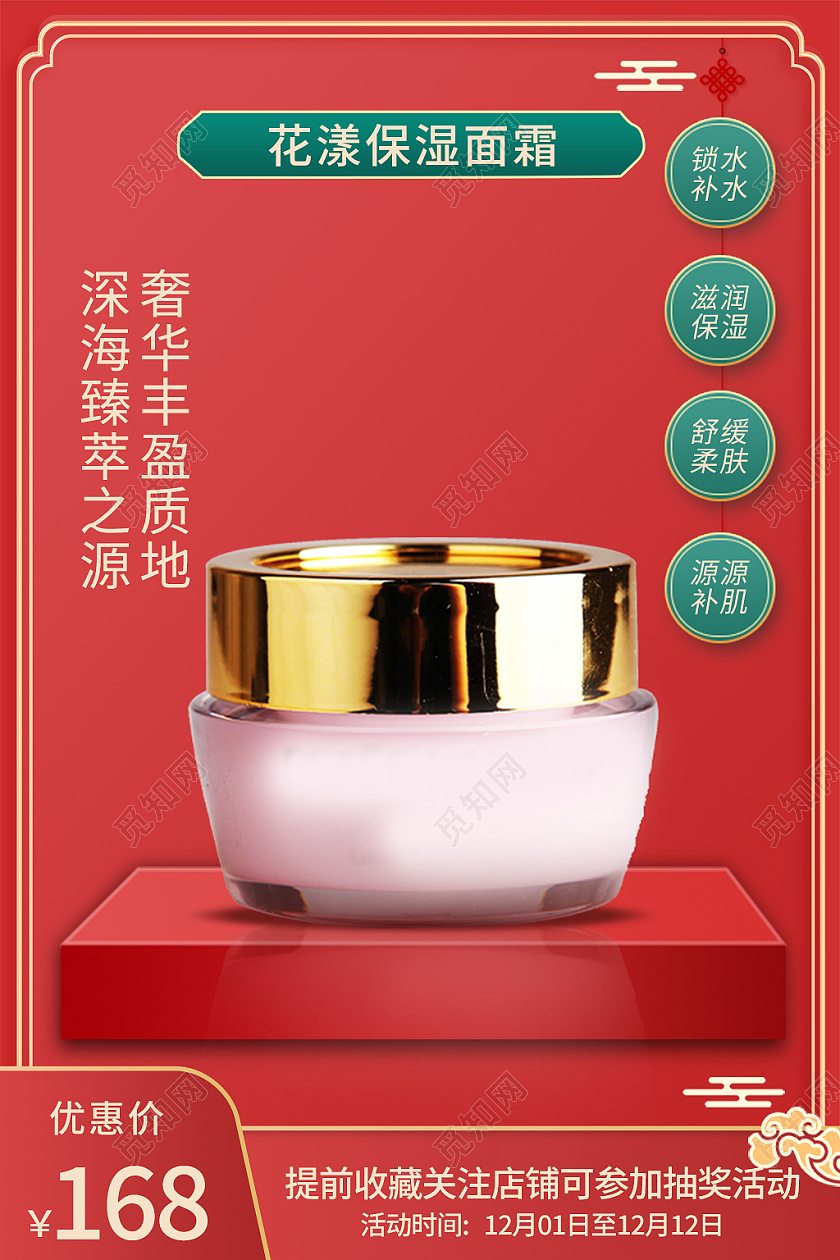 红色中国风化妆品双12电商淘宝天猫京东主图直通车