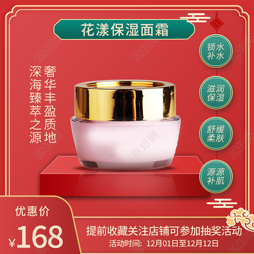 红色中国风化妆品双12电商淘宝天猫京东主图直通车