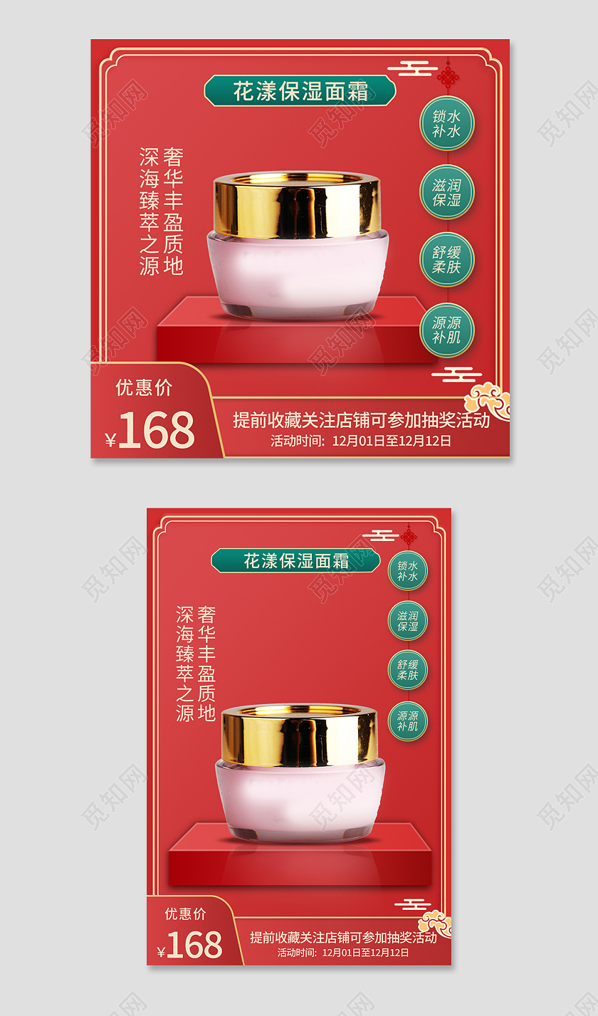 红色中国风化妆品双12电商淘宝天猫京东主图直通车