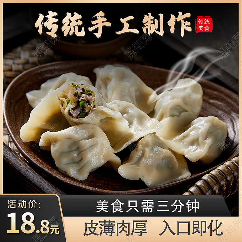 金色黑色主图直通车水饺美食海报传统美食饺子主图直通车