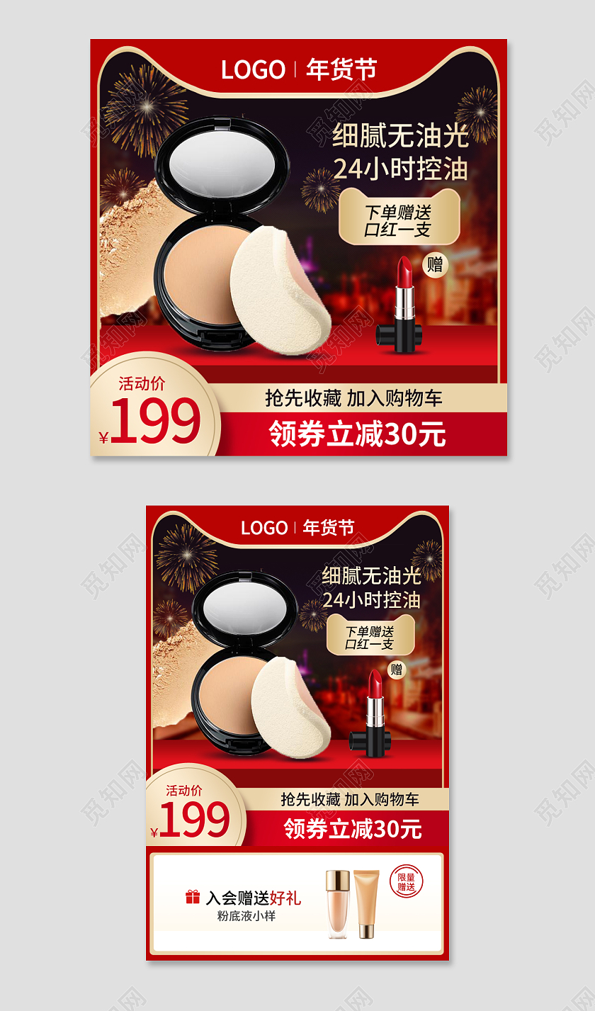 红色大气美妆化妆品护肤品粉扑气垫年货节化妆品主图直通车