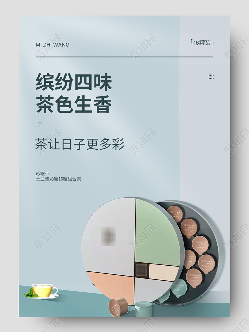 莫兰迪色茶叶礼盒茶送礼小罐茶详情茶叶详情页