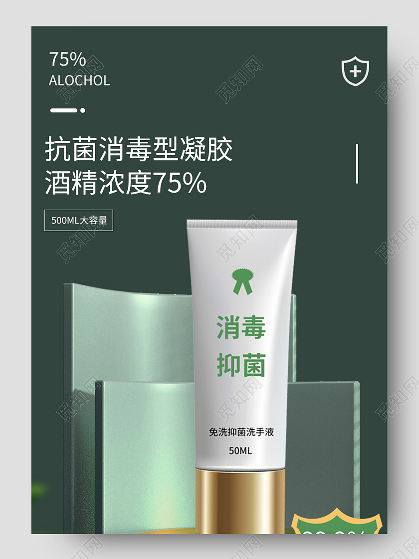 墨绿色详情页抗菌消毒凝胶免洗抑菌洗手液洗手液详情页