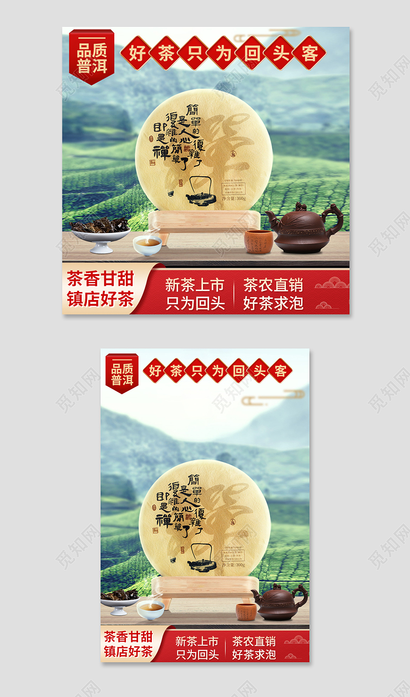 红色简约普洱茶新茶上市茶香甘甜茶叶电商淘宝天猫京东主图直通车
