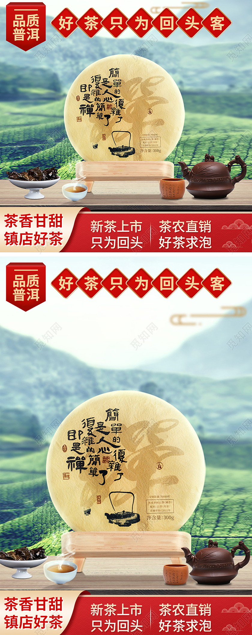 红色简约普洱茶新茶上市茶香甘甜茶叶电商淘宝天猫京东主图直通车