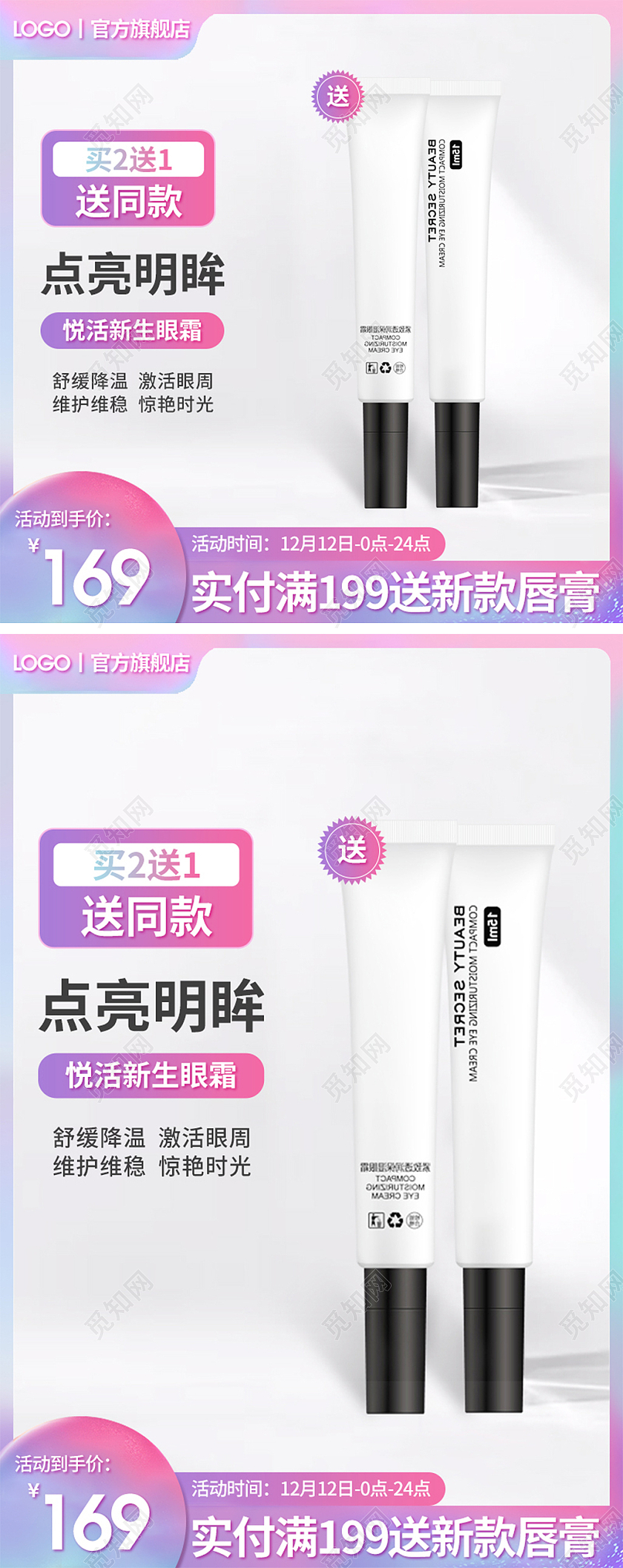 粉色渐变可爱眼霜唇膏点亮明眸美妆电商淘宝天猫京东主图直通车