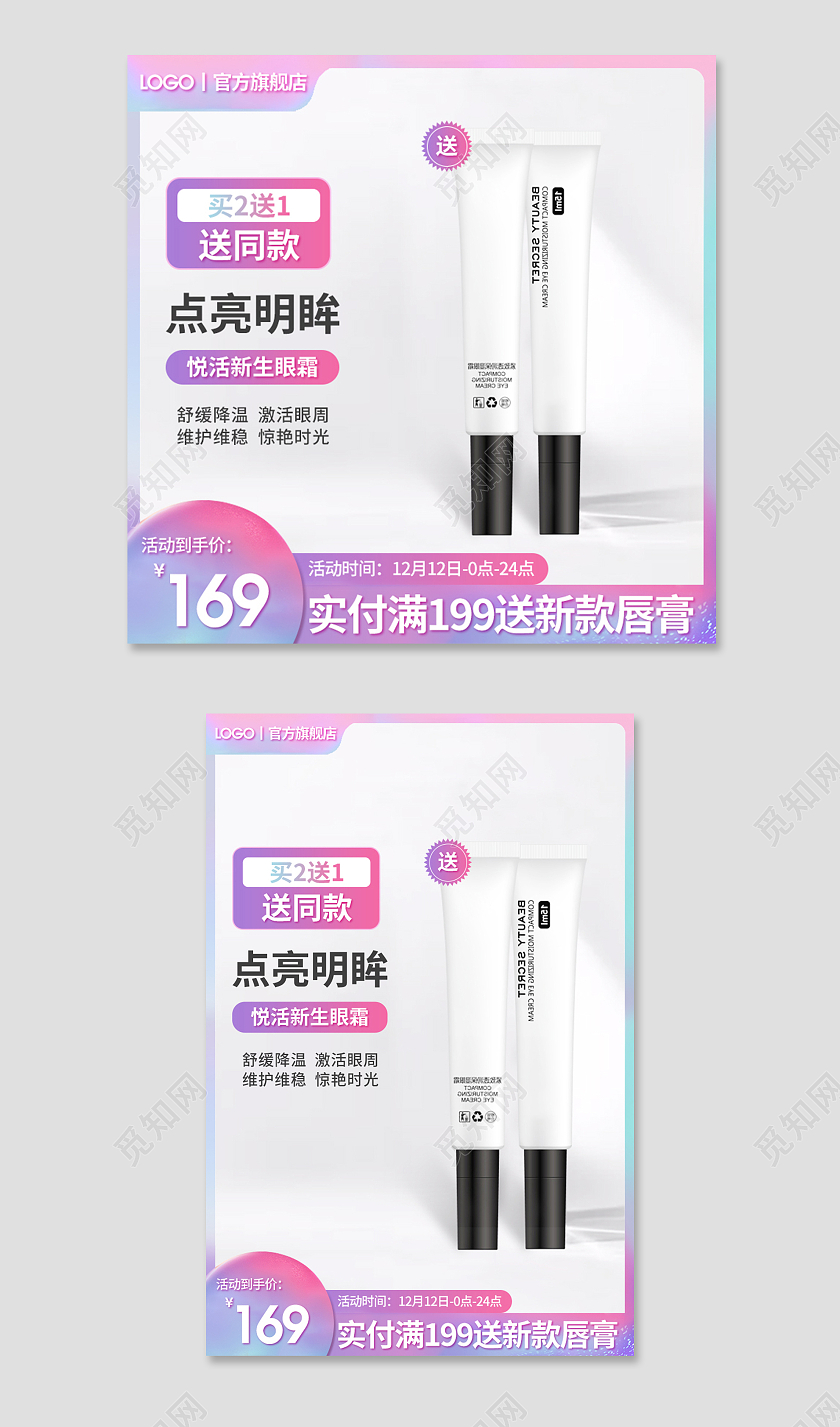 粉色渐变可爱眼霜唇膏点亮明眸美妆电商淘宝天猫京东主图直通车