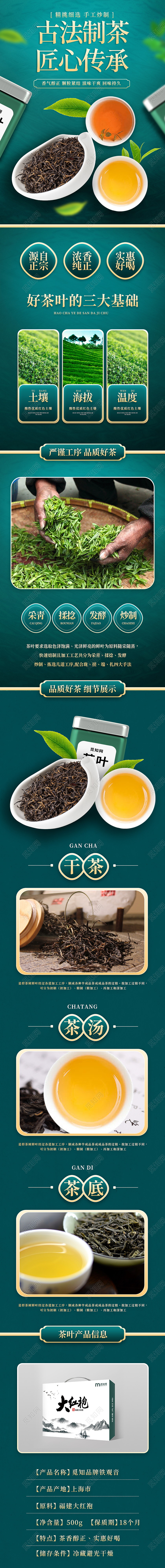 绿色简约大气中国风茶叶淘宝天猫详情页模板食品茶饮茶叶详情页