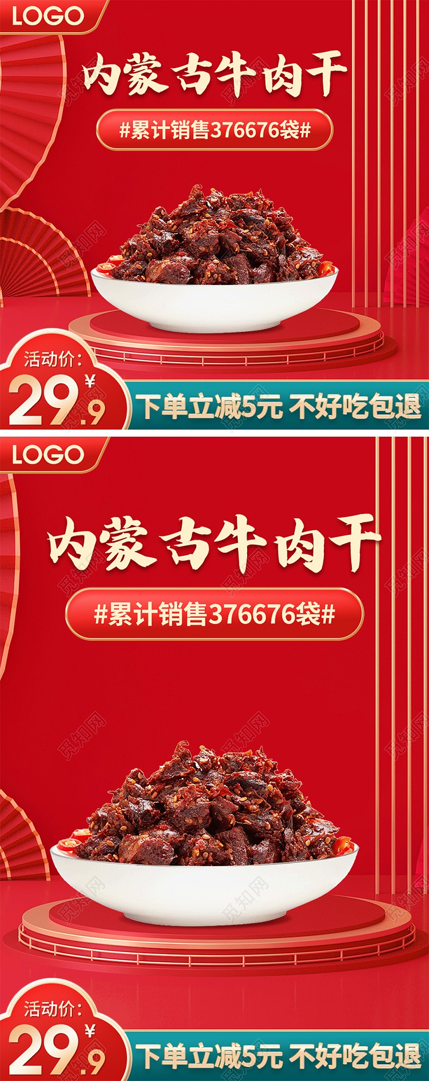 红色C4D简约内蒙古牛肉干美食零食电商淘宝天猫京东主图直通车