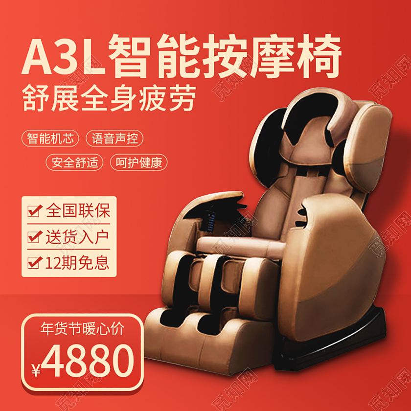 红色简约按摩椅电商淘宝天猫京东年货节生活用品主图直通车