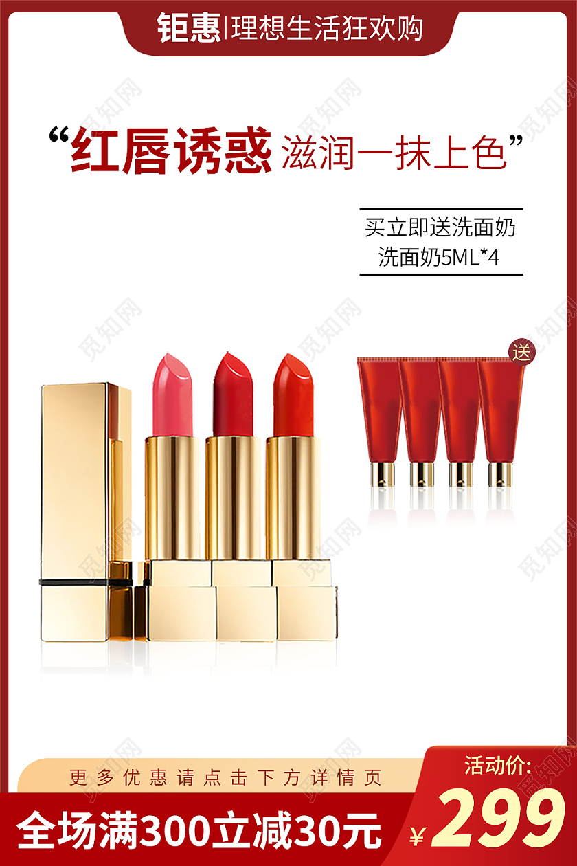 金红色简约风化妆品口红电商淘宝天猫京东主图直通车