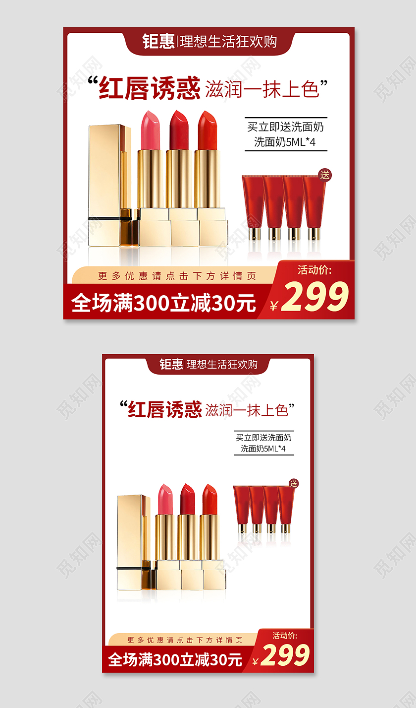 金红色简约风化妆品口红电商淘宝天猫京东主图直通车