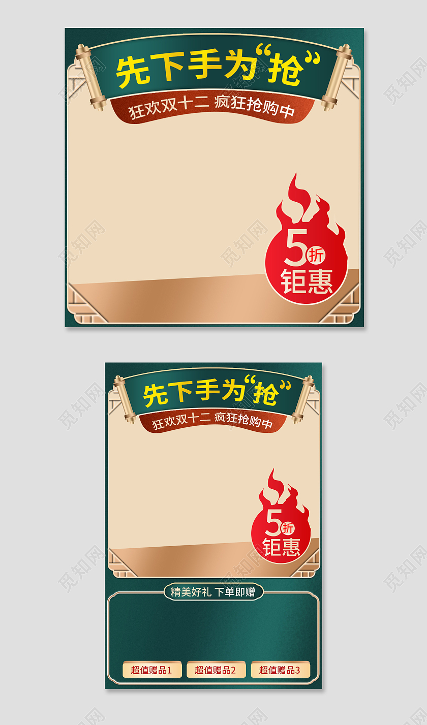 绿色简约先下手为抢电商天猫京东京东双十二活动促销主图直通车双十二双12主图直通车