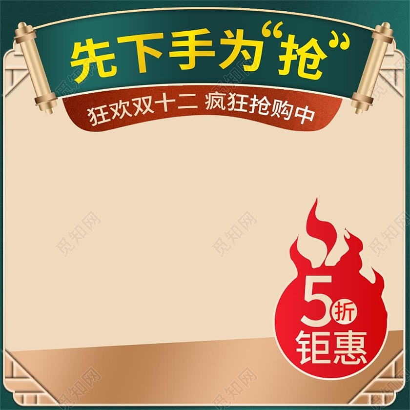 绿色简约先下手为抢电商天猫京东京东双十二活动促销主图直通车双十二双12主图直通车