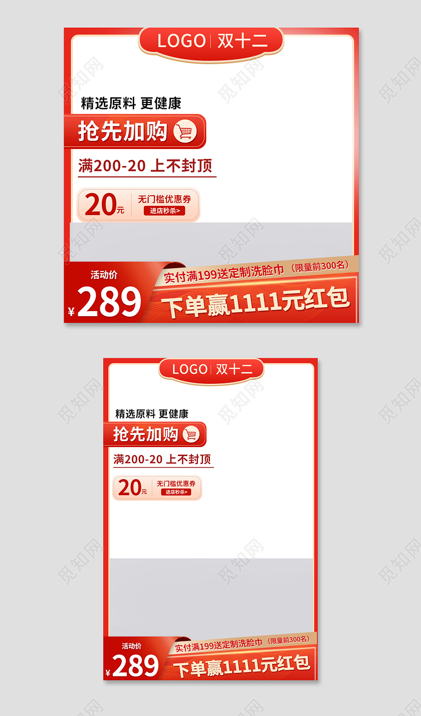 红色简约精选原料更健康电商淘宝天猫京东双十二促销主图直通车双十二双12主图直通车