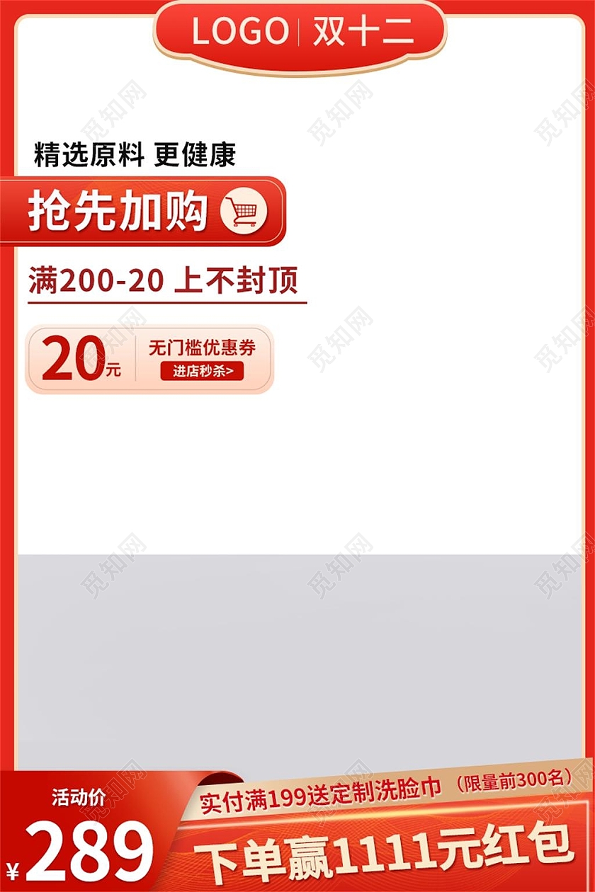 红色简约精选原料更健康电商淘宝天猫京东双十二促销主图直通车双十二双12主图直通车