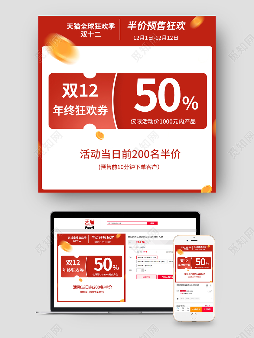 红色简约天猫全球狂欢季电商淘宝天猫京东双十二促销主图直通车双十二双12主图直通车