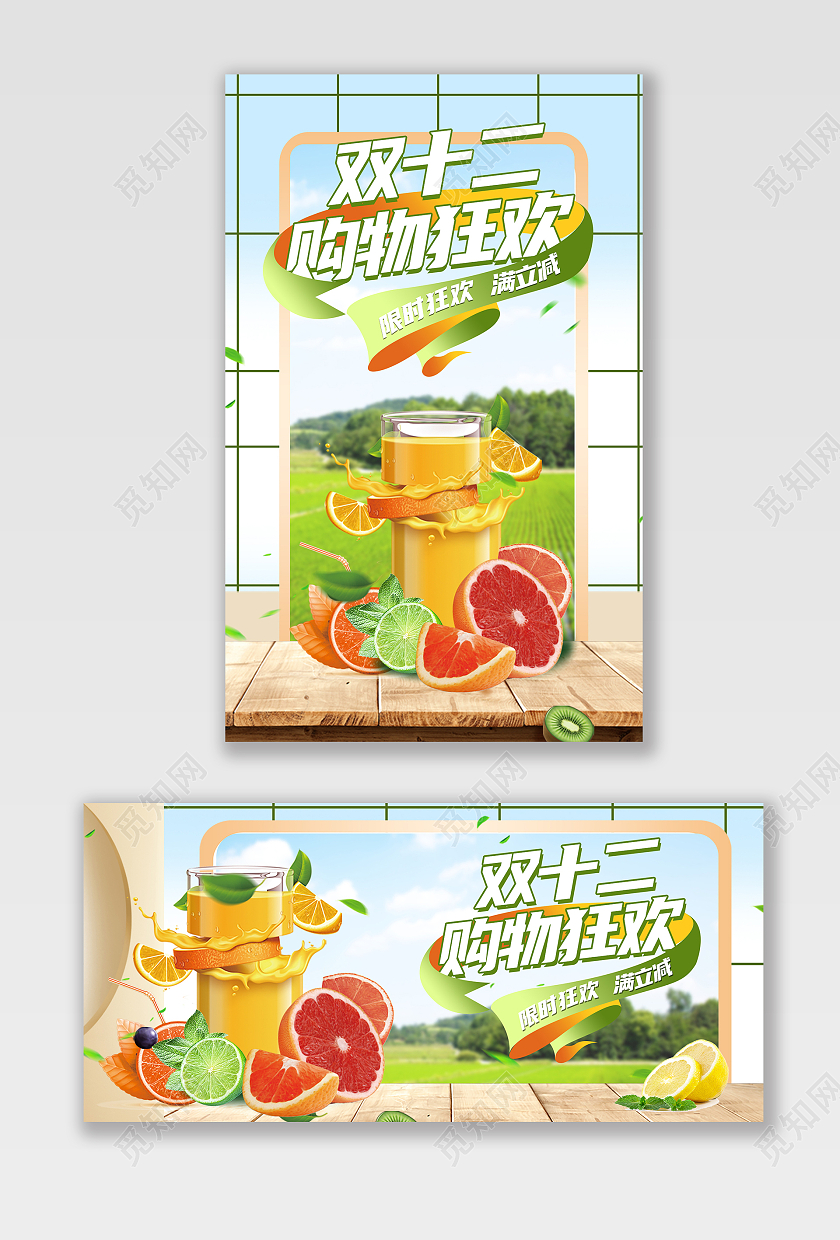 绿色合成风格电商双十二生鲜海报banner
