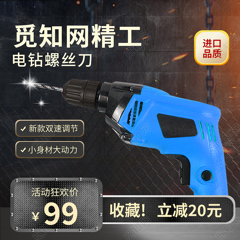 1688深色简约风五金电钻电商淘宝天猫京东主图直通车