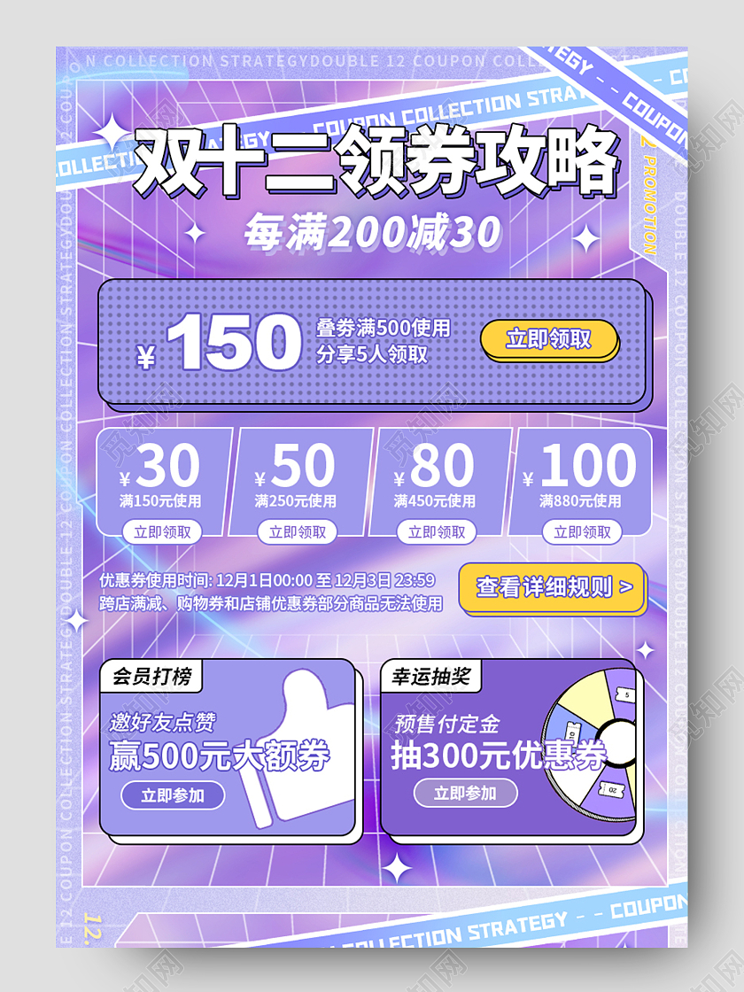 紫色潮流酸性孟菲斯电商详情页关联销售双十二双12优惠券关联详双十二双12优惠券关联详情页