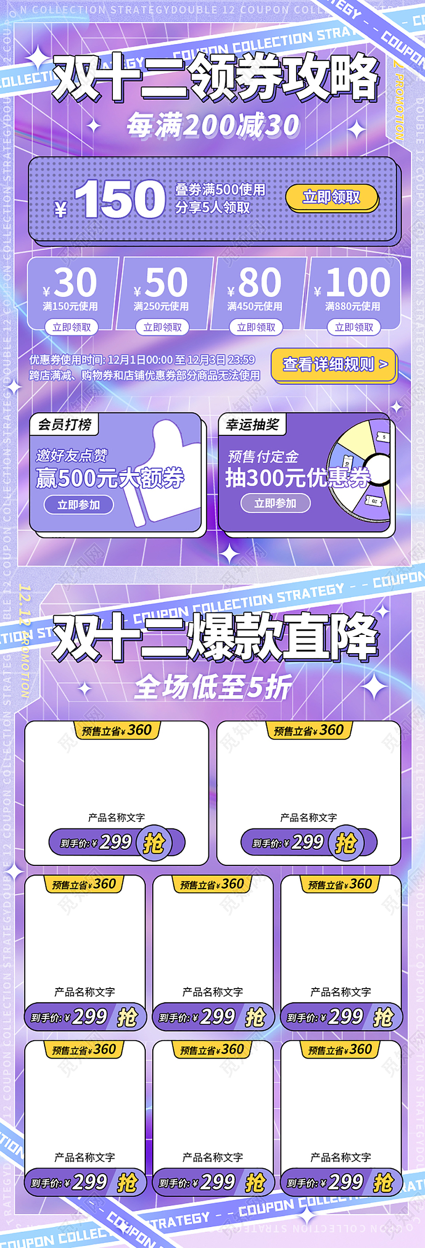 紫色潮流酸性孟菲斯电商详情页关联销售双十二双12优惠券关联详双十二双12优惠券关联详情页