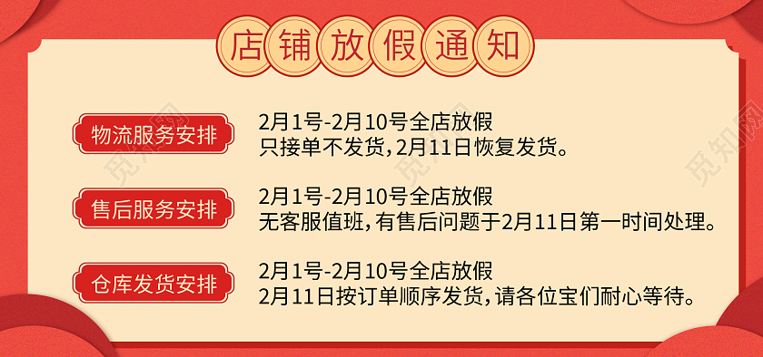 红色简约风格年货节快递放假通知年货节文案类海报banner