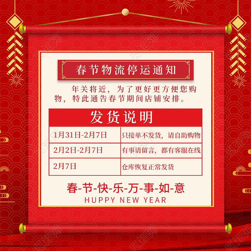 大红热闹春节物流停运通知发货说明直通车主图年货节放假通知主图