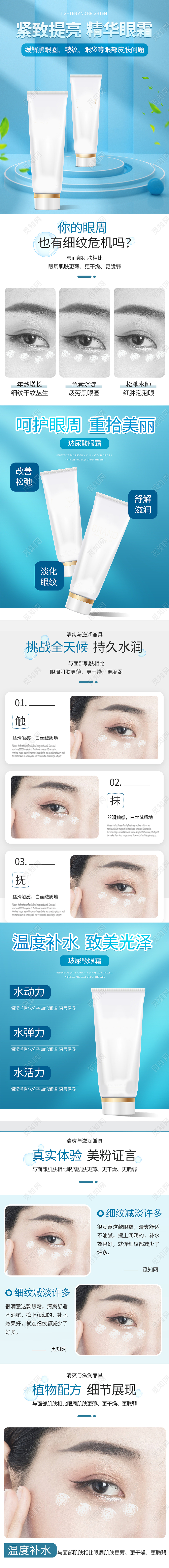 蓝色详情页紧致提亮精华眼霜呵护眼周重拾美丽美妆护肤眼霜详情页