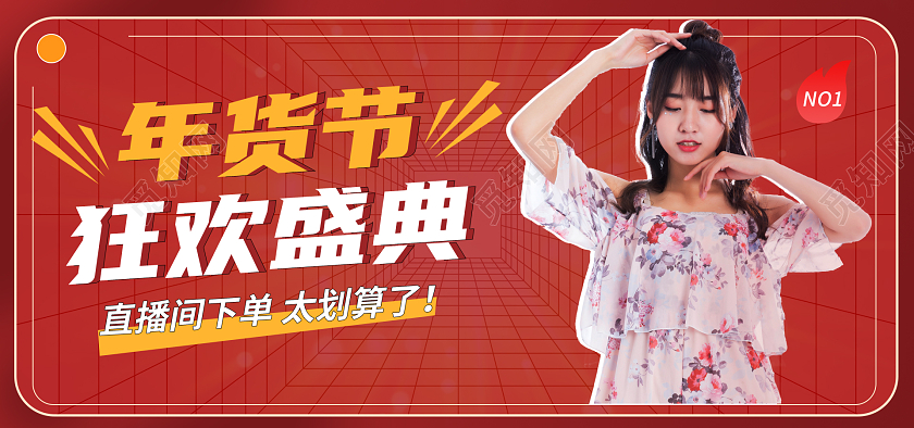 红色孟菲斯年货节海报狂欢盛典直播间海报年货节直播banner海报