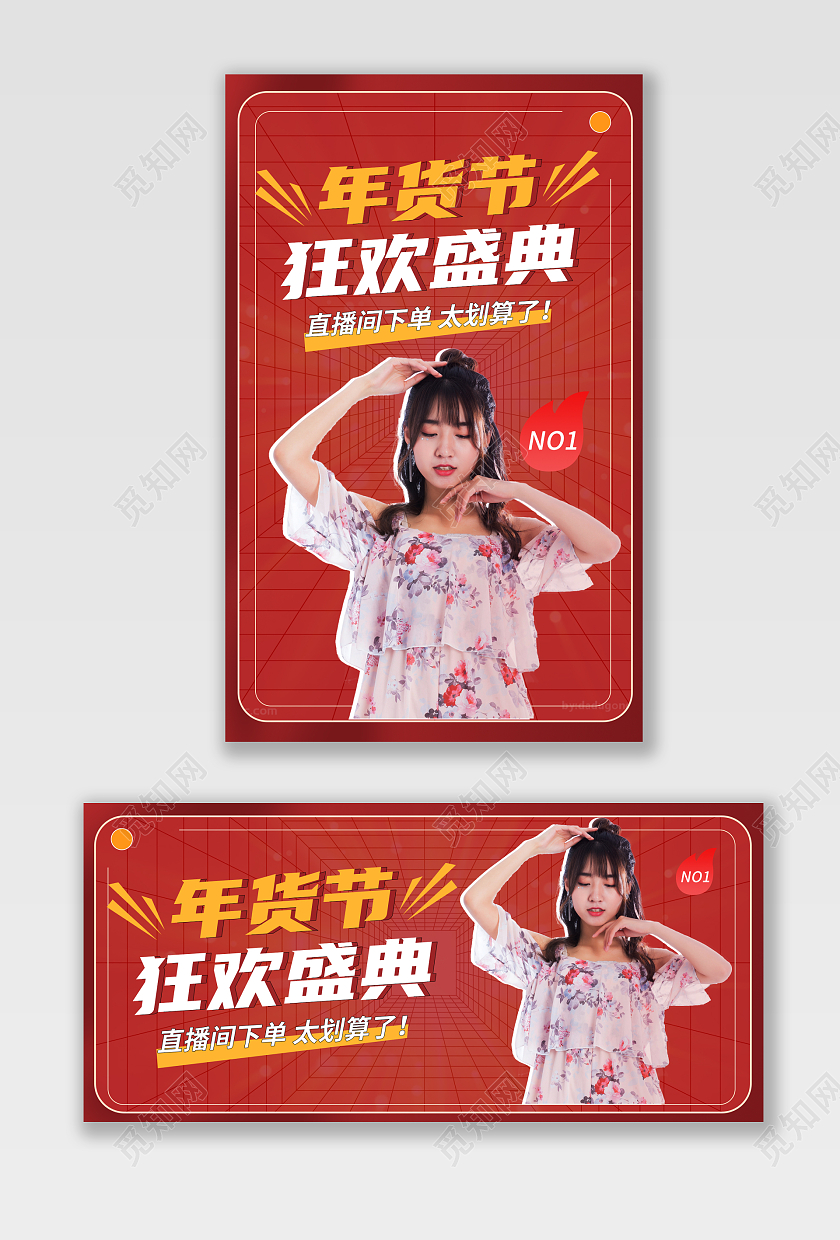红色孟菲斯年货节海报狂欢盛典直播间海报年货节直播banner海报
