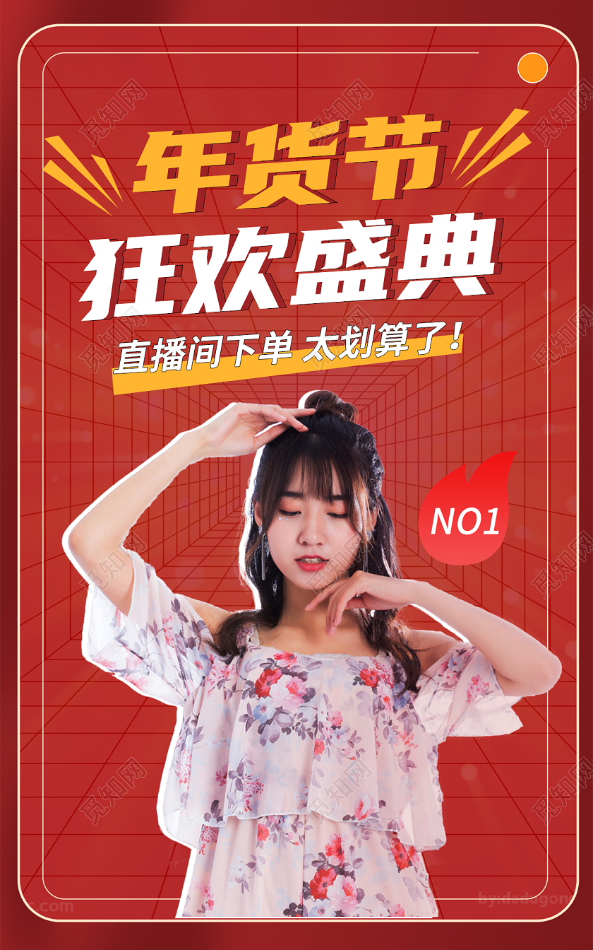 红色孟菲斯年货节海报狂欢盛典直播间海报年货节直播banner海报