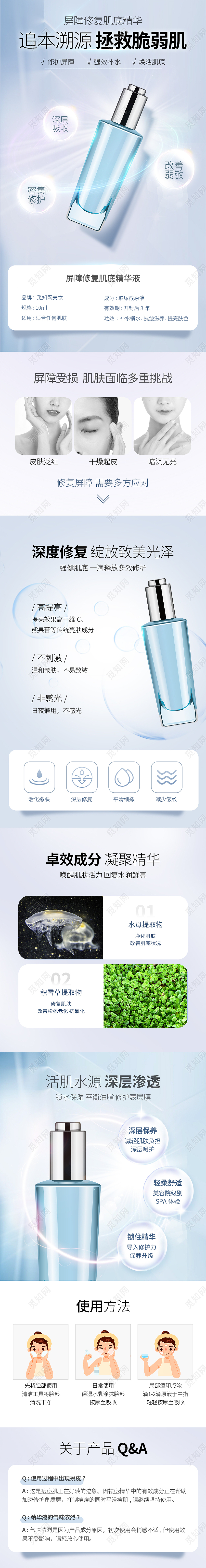 蓝色简约大气素雅修护精华详情页模板化妆品护肤品详情页
