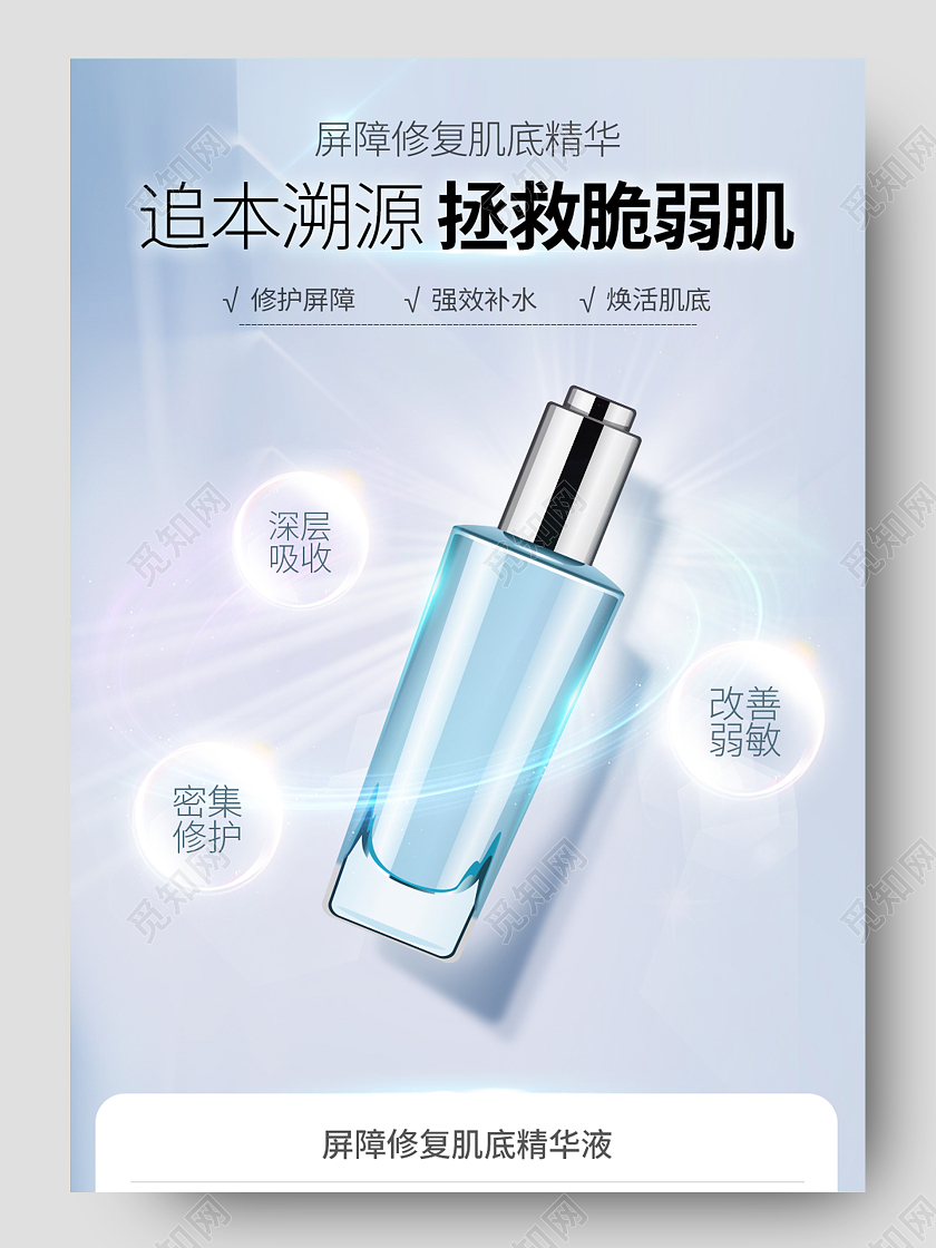 蓝色简约大气素雅修护精华详情页模板化妆品护肤品详情页