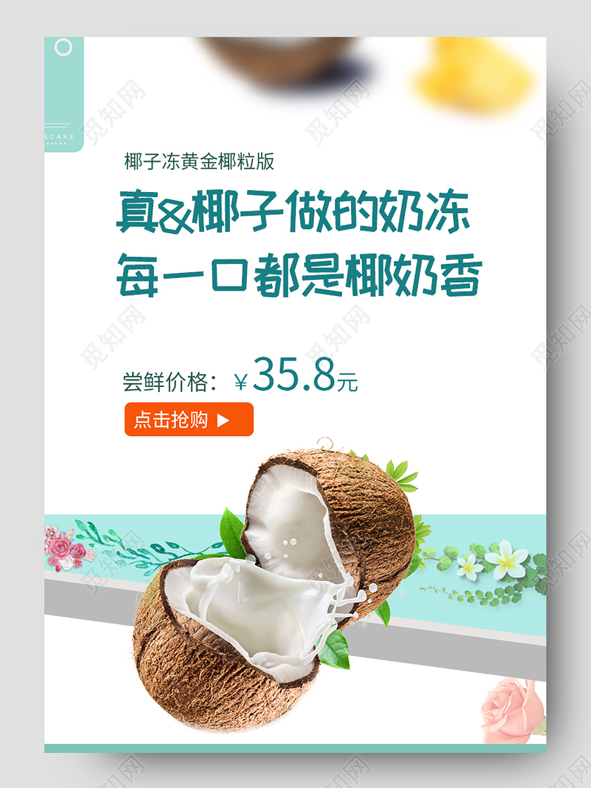 青色清新真椰子做的奶冻每一口都是椰奶香美食椰子冻详情页