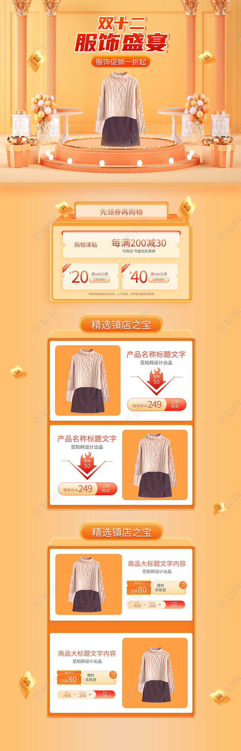 黄色c4d电商淘宝天猫京东双12淘宝双十二服饰首页创意淘宝双十二服饰首页（创意）