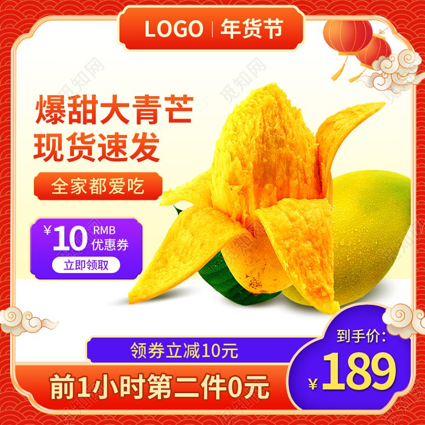 橙色大气水果芒果年货节食品主图直通车