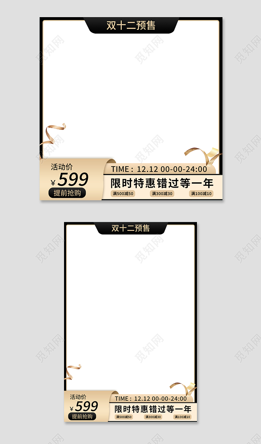 黑金色简约风电商淘宝天猫京东双十二双12主图图标