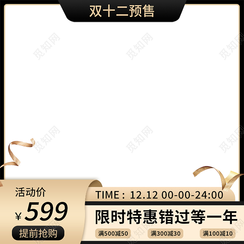 黑金色简约风电商淘宝天猫京东双十二双12主图图标