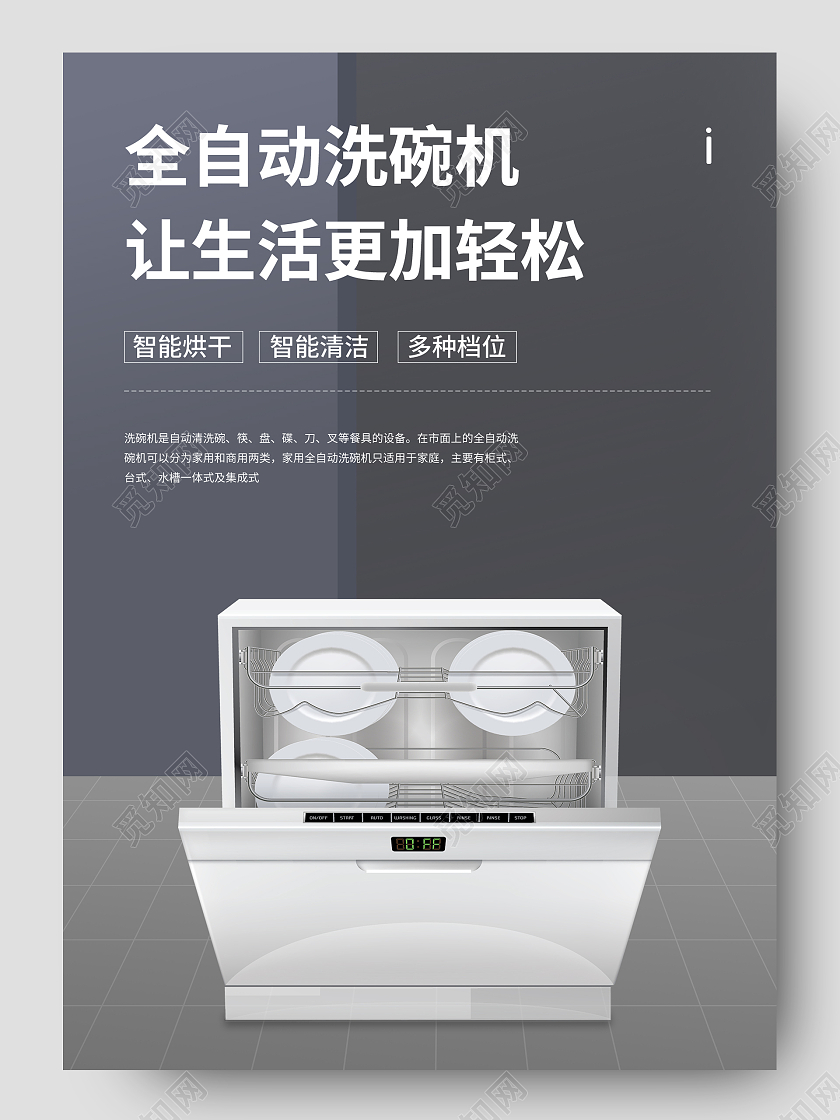 灰色简约时尚自动洗碗机厨房电器促销电商详情页