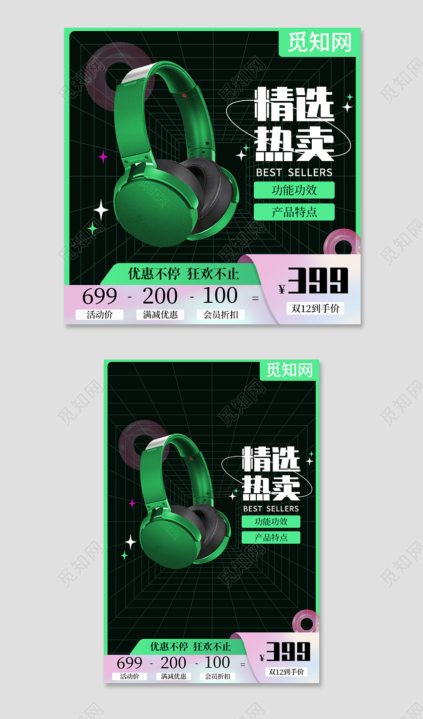 绿色酸性风数码耳机类电商淘宝天猫京东主图直通车