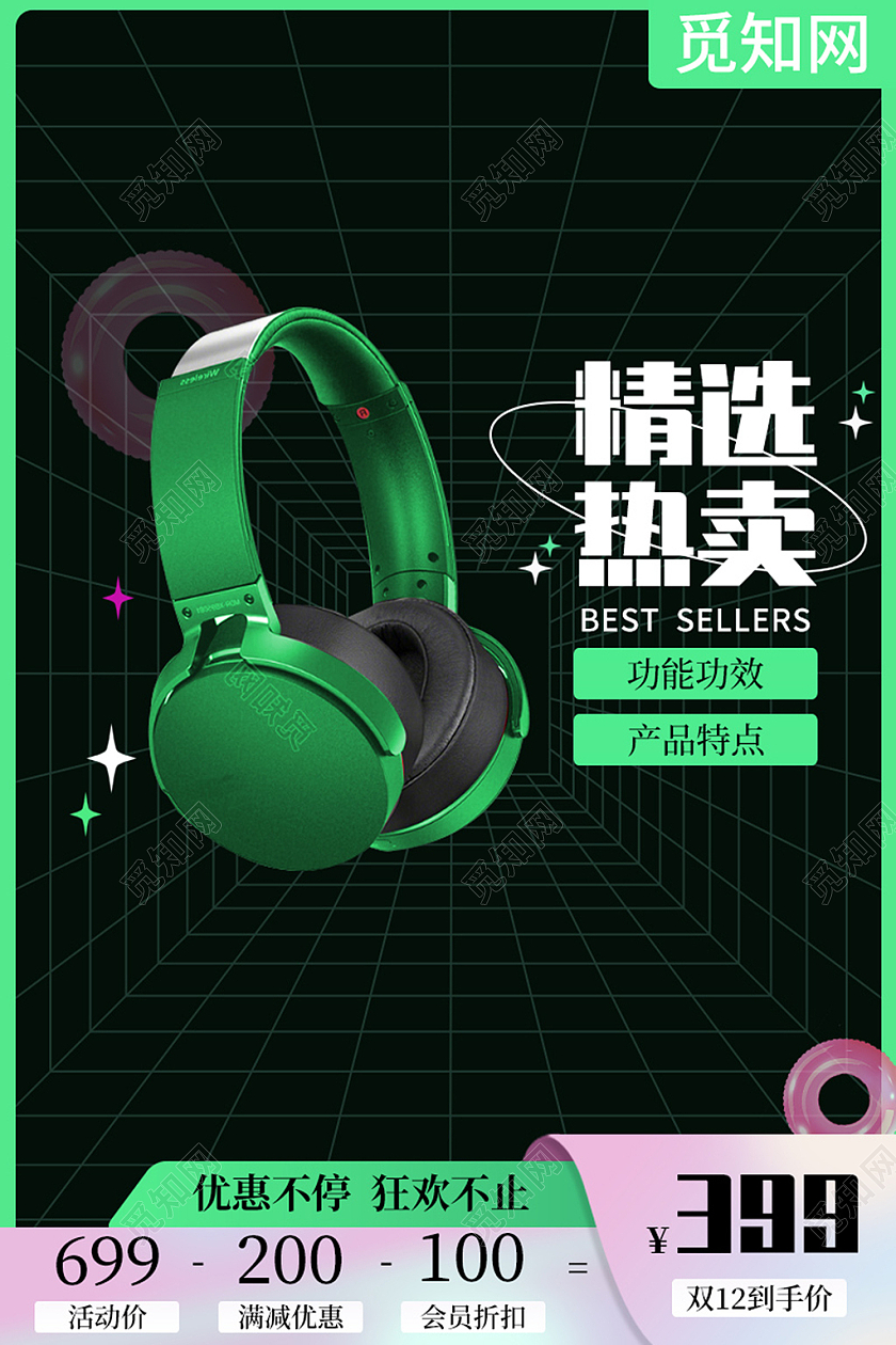 绿色酸性风数码耳机类电商淘宝天猫京东主图直通车
