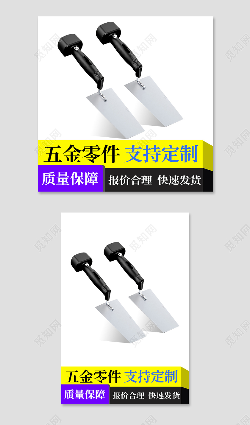 1688电商白色淘宝天猫五金配件工具类电商淘宝天猫京东主图直通车