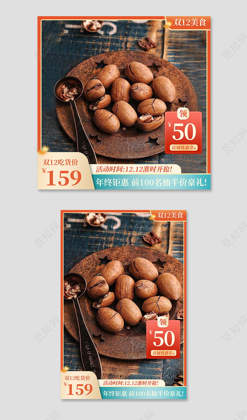 橙色简约风双十二坚果电商淘宝天猫京东主图直通车