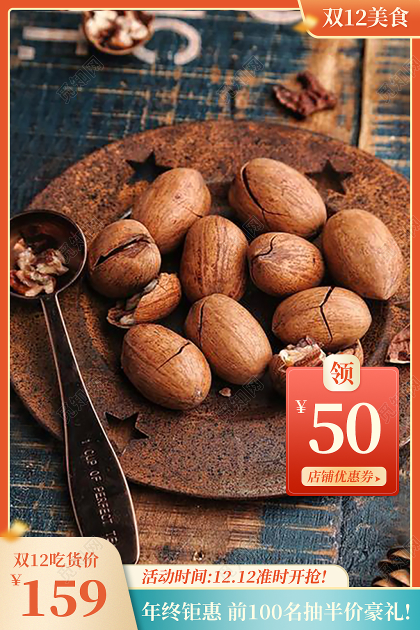 橙色简约风双十二坚果电商淘宝天猫京东主图直通车