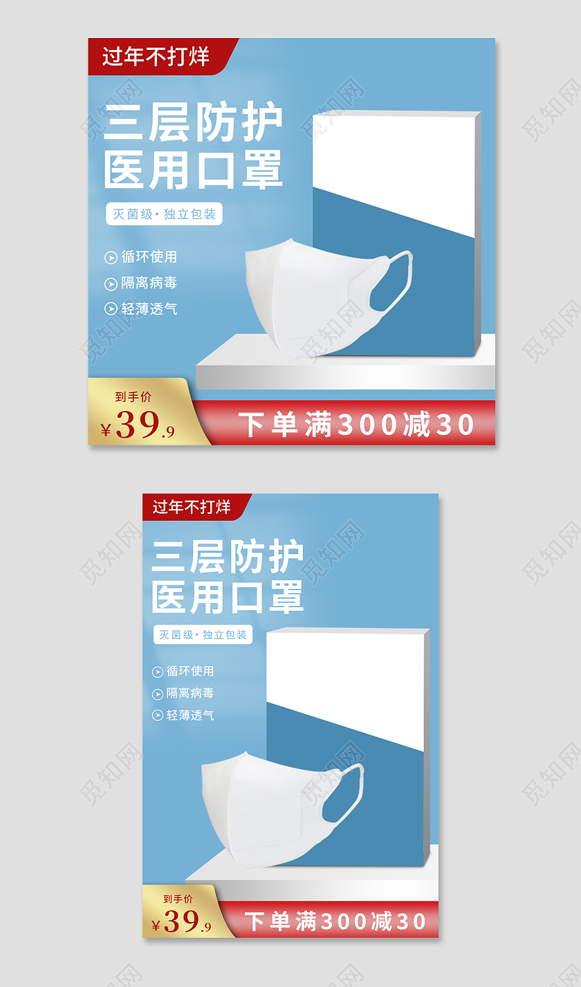 蓝色简约风过年不打烊口罩医疗防护主图直通车